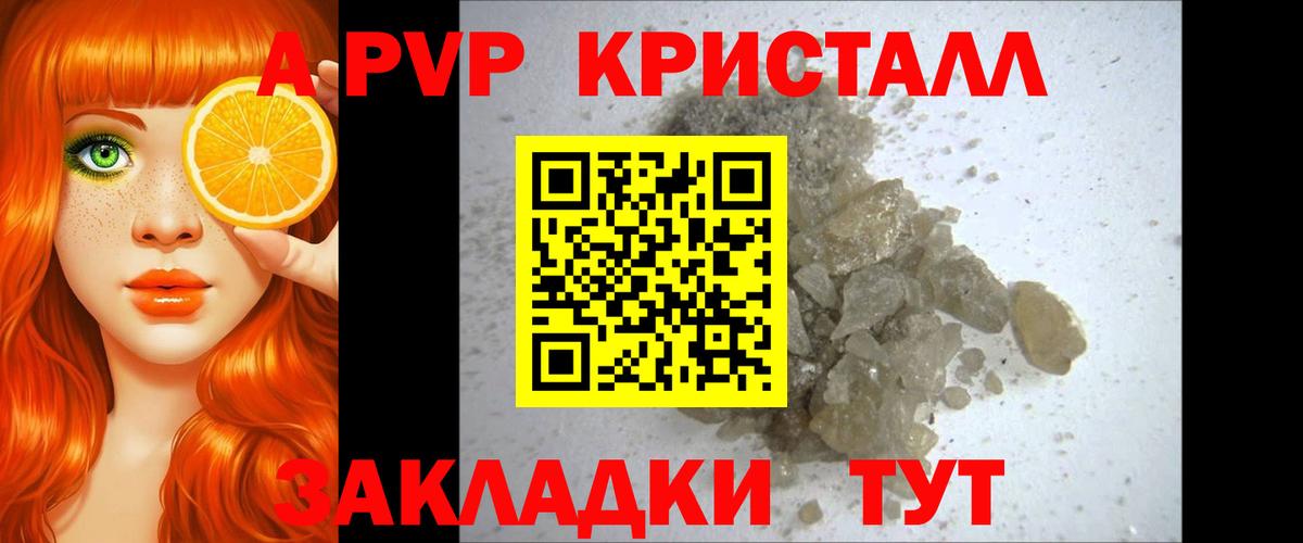 Alpha-PVP крисы CK Волоколамск