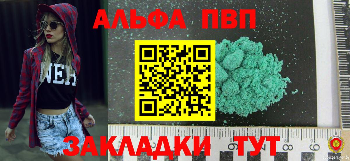 Alfa_PVP кристаллы  купить закладку  Волоколамск  Вход с VPN 