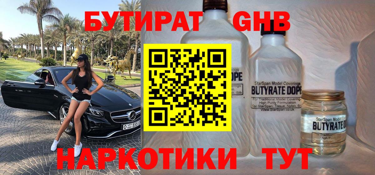 Волоколамск  БУТИРАТ 1.4BDO  Вход с VPN 