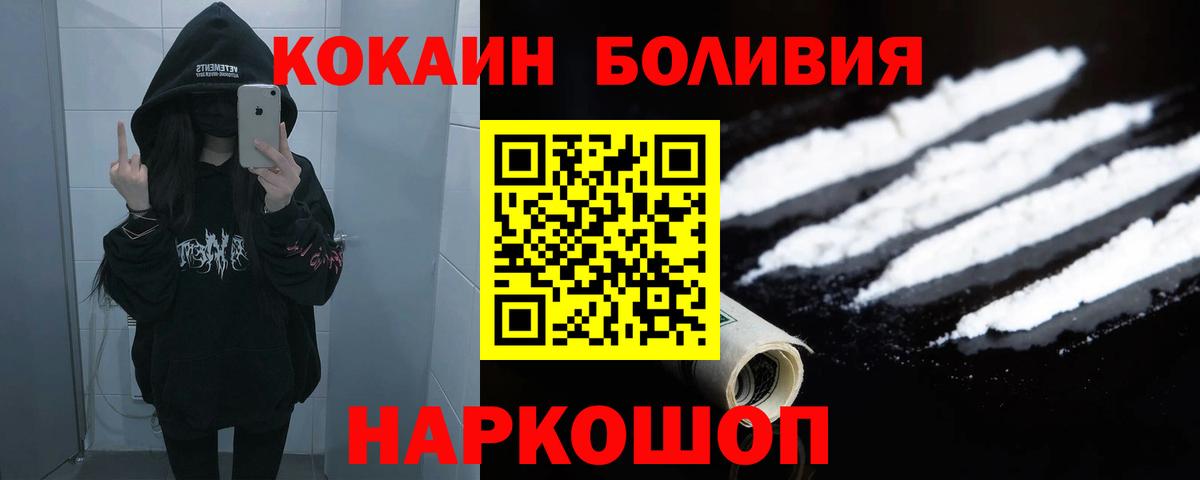 Волоколамск  Cocaine  Вход с VPN  Кокаин Перу 