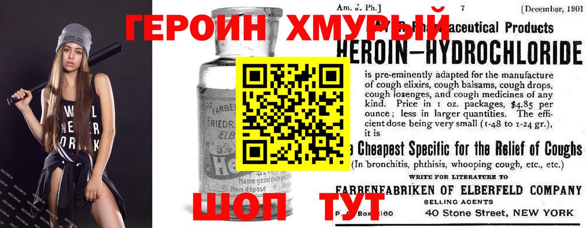 Героин герыч  Вход с VPN  Волоколамск 