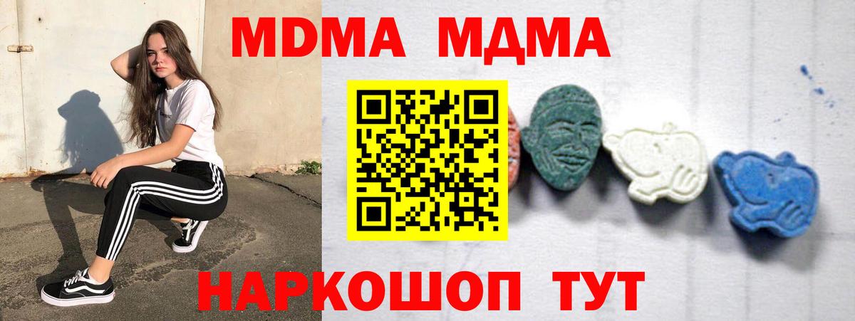 МДМА Molly  Вход с VPN  Волоколамск  MDMA Molly 