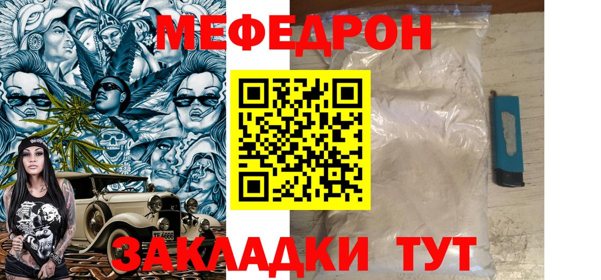 Меф мяу мяу Волоколамск