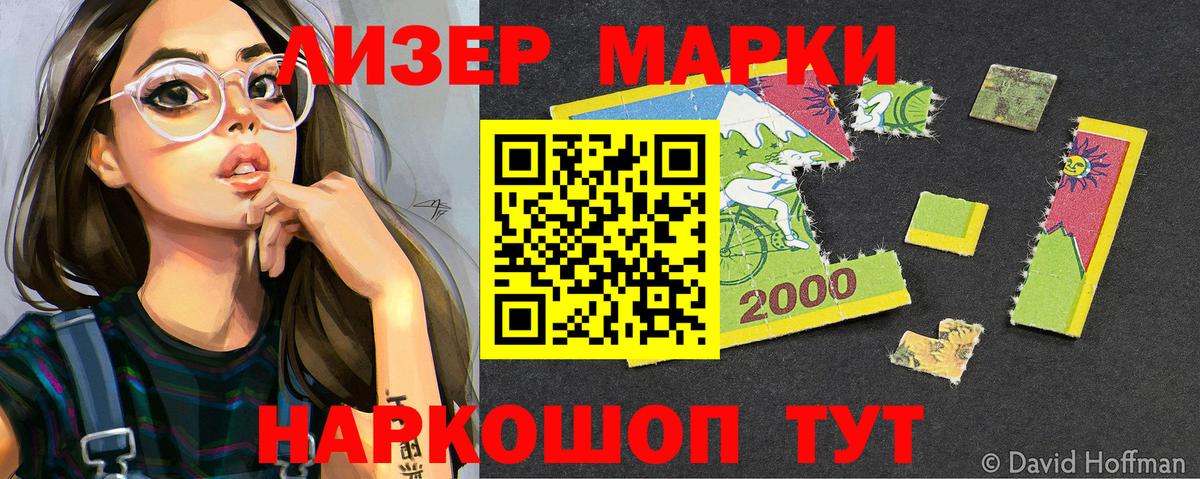 Волоколамск  Марки N-bome  Вход с VPN  Наркотические марки 1,8мг  Наркотические марки 1,8мг 