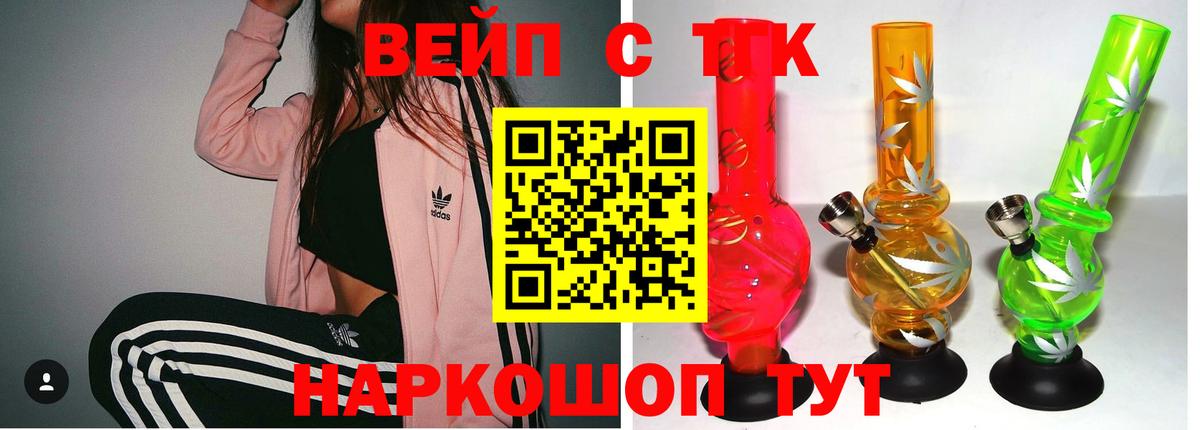 Волоколамск  Дистиллят ТГК вейп  Вход с VPN  ТГК жижа 